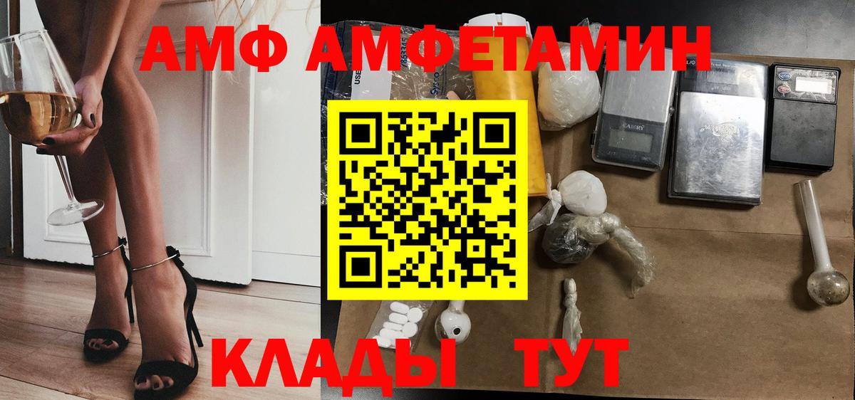 АМФ VHQ Егорьевск