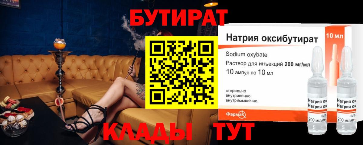 БУТИРАТ оксана Егорьевск