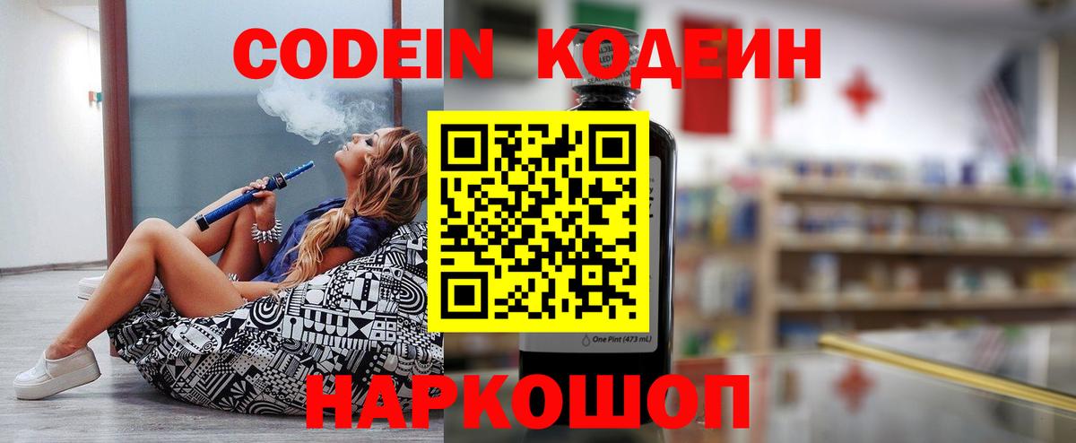 Егорьевск  Codein Purple Drank  Кодеиновый сироп Lean напиток Lean (лин)  Вход с VPN 