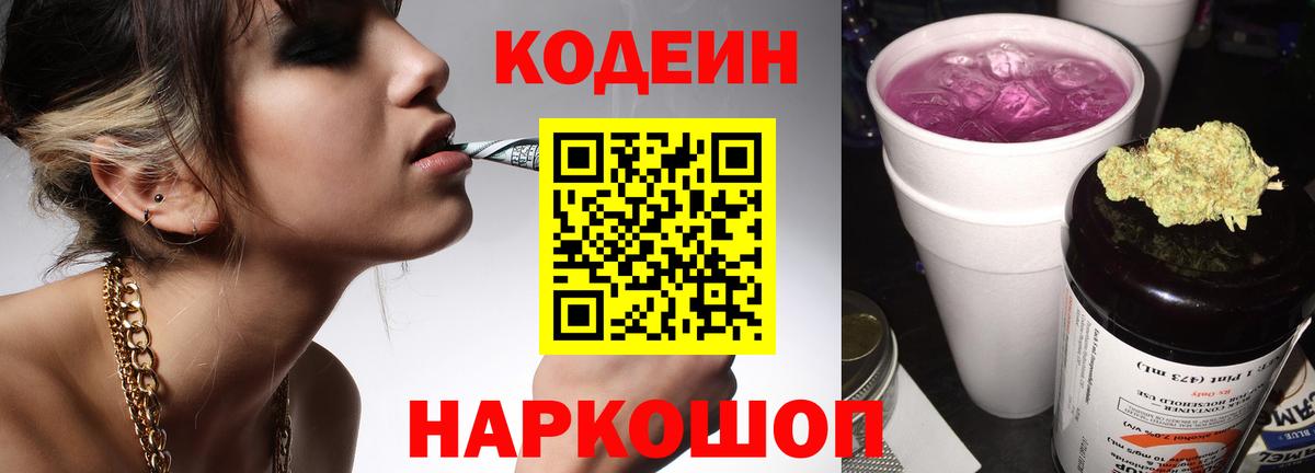 Кодеиновый сироп Lean напиток Lean (лин) Егорьевск