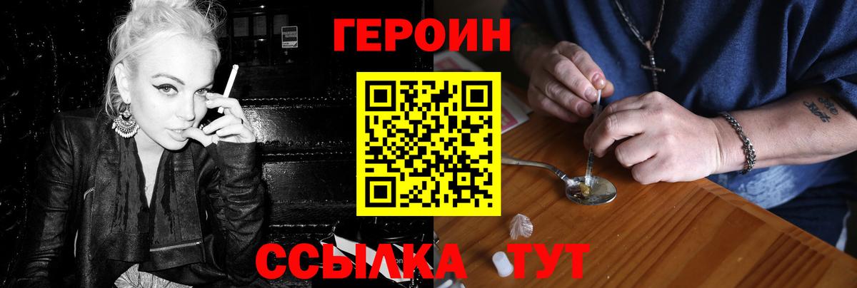 Героин VHQ Егорьевск