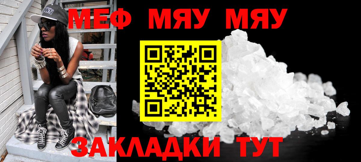 Меф мяу мяу  Егорьевск