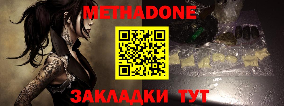 mega ссылка  МЕТАДОН кристалл  Вход с VPN  МЕТАДОН белоснежный  Егорьевск 